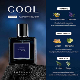 PORNMAYA น้ำหอม PERFUME กลิ่น COOL 30 มล. - Pornmaya, น้ำหอมผู้หญิง