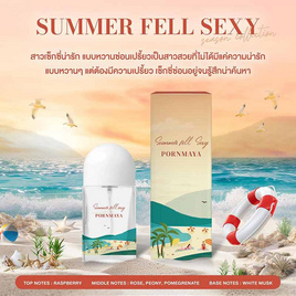 PORNMAYA น้ำหอม PERFUME กลิ่น SUMMER FELL SEXY 30 มล. - Pornmaya, ความงาม