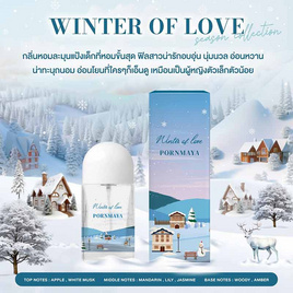 PORNMAYA น้ำหอม PERFUME กลิ่น WINTER OF LOVE 30 มล. - Pornmaya, ดูแลผิวกาย และน้ำหอม