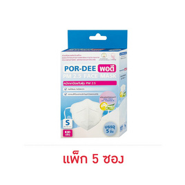 POR-DEE พอดี หน้ากากป้องกันฝุ่น PM 2.5 Size S. (KID เด็ก) (แพ็ก 5 ซอง) - POR-DEE, สินค้าใหม่