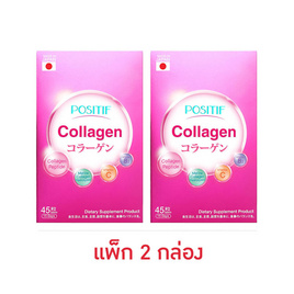 POSITIF คอลลาเจน บรรจุ 45 เม็ด แพ็กคู่ - Positif, Positif