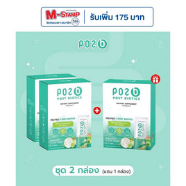 POZ-B Post biotics ผลิตภัณฑ์เสริมอาหารดูแลลำไส้ (แพ็ก2กล่อง) แถม 1 กล่อง - Thelab, ระบบย่อย ระบบขับถ่าย (ดีท๊อกซ์)