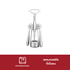 PRESTIGE MAIN INGREDIENTS CORKSCREW - ที่เปิดไวน์ (46862-C) - PRESTIGE, เครื่องครัวและอุปกรณ์