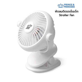 PRINCE & PRINCESS พัดลมติดรถเข็นเด็ก Stroller Fan - PRINCE & PRINCESS, อื่นๆ