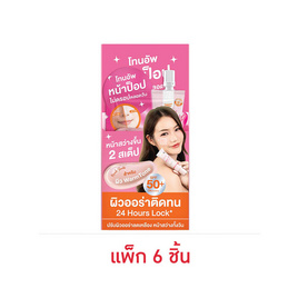 P.O.Care โทนอัพ Perfect Face Brightening Tone Up SPF 50+ PA++++ 8 มล. แพ็ก 6 ชิ้น - P.O.Care