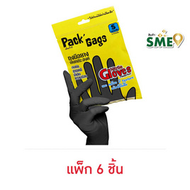 Pack'Gags แพ็คแก็กส์ ถุงมือยางไนไตร ไซส์ S (แพ็ก 6 ชิ้น) - แพ็คแก็กส์, อุปกรณ์ทำความสะอาดภายในบ้าน