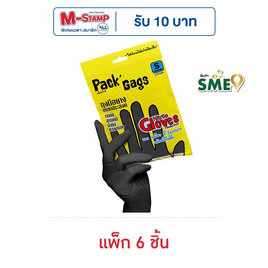 Pack'Gags แพ็คแก็กส์ ถุงมือยางไนไตร ไซส์ S (แพ็ก 6 ชิ้น) - แพ็คแก็กส์, อุปกรณ์ทำความสะอาดภายในบ้าน