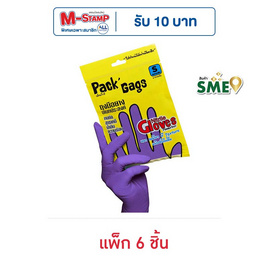 Pack'Gags แพ็คแก็กส์ ถุงมือยางไนไตร ไซส์ S (แพ็ก 6 ชิ้น) - แพ็คแก็กส์, อุปกรณ์ทำความสะอาดภายในบ้าน
