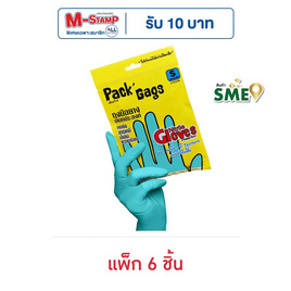 Pack'Gags แพ็คแก็กส์ ถุงมือยางไนไตร ไซส์ S (แพ็ก 6 ชิ้น) - แพ็คแก็กส์, ถุงมือยาง