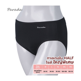 Parada กางเกงใน HALF ผ้าเรียบ รุ่น CU9318 - Parada, Parada