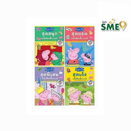 Peppa pig ชุดสติ๊กเกอร์แสนสนุก (1 ชุด มี 4 เล่ม) - Bongkoch Kids, ครอบครัว แม่และเด็ก