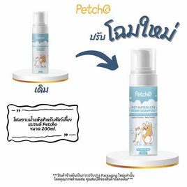 PetCho โฟมอาบน้ำแห้ง กลิ่น Baby Powder ขนาด 200ml. - Petcho, แชมพูและครีมนวด