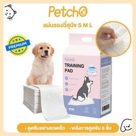 Petcho แผ่นรองฉี่สุนัขและฉี่แมว การดูดซับน้ำ6ชั้น ระงับกลิ่นได้ดี รุ่นสีขาว ไซส์ M 50 ชิ้น - Petcho, ห้องน้ำและผ้าอ้อมสัตว์