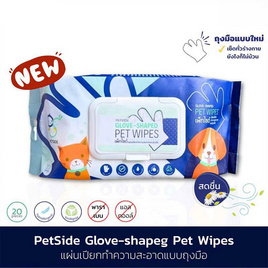 Petside แผ่นเปียกทำความสะอาดแบบถุงมือ 20 ชิ้น - Petside, อุปกรณ์ทำความสะอาดและตกแต่งขน
