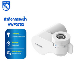 Philips เครื่องกรองน้ำดื่ม รุ่น AWP3752 - Philips, ห้องครัวและอุปกรณ์