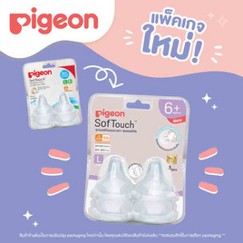 Pigeon จุกนมเสมือนซอฟท์ทัช พลัส ไซส์ L - Pigeon, จุกนมหลอก จุกนม