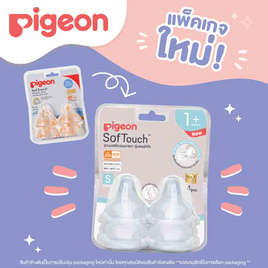 Pigeon จุกนมเสมือนซอฟท์ทัช พลัส ไซส์ S - Pigeon, จุกนมหลอก จุกนม