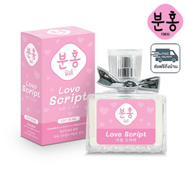 Pinkhu น้ำหอม Lovely Perfume 30 ml กลิ่น Love Script - Pinkhu, น้ำหอมผู้หญิง