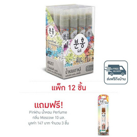 Pinkhu น้ำหอม Perfume กลิ่นAug 10 มล. (แพ็ก 12 ชิ้น) - Pinkhu, ดูแลผิวกาย และน้ำหอม