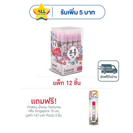 Pinkhu น้ำหอม Perfume กลิ่นFeb 10 มล. (แพ็ก 12 ชิ้น) - Pinkhu, ดูแลผิวกาย และน้ำหอม