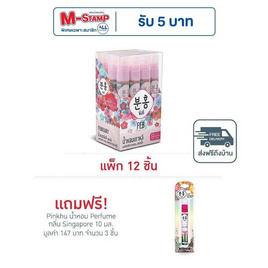 Pinkhu น้ำหอม Perfume กลิ่นFeb 10 มล. (แพ็ก 12 ชิ้น) - Pinkhu, ความงามและสุขภาพ