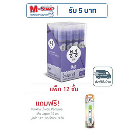 Pinkhu น้ำหอม Perfume กลิ่นMay 10 มล. (แพ็ก 12 ชิ้น) - Pinkhu, ความงามและสุขภาพ