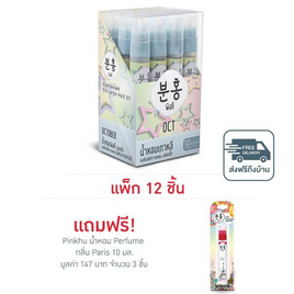 Pinkhu น้ำหอม Perfume กลิ่นOct 10 มล. (แพ็ก 12 ชิ้น) - Pinkhu, ดูแลผิวกาย และน้ำหอม