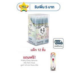 Pinkhu น้ำหอม Perfume กลิ่นOct 10 มล. (แพ็ก 12 ชิ้น) - Pinkhu, ดูแลผิวกาย และน้ำหอม