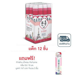 Pinkhu น้ำหอม Perfume กลิ่นParis 10 มล. (แพ็ก 12 ชิ้น) - Pinkhu, ดูแลผิวกาย และน้ำหอม
