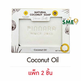 Pinnara สบู่ Natural Coconut Soap 100กรัม (แพ็ก 2 ชิ้น) - Pinnara, ความงาม