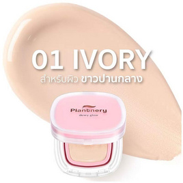 Plantnery คูชชั่น Dewy&Shine Soft Glow Essence Cushion SPF50 PA+++ 12 กรัม - Plantnery, ครีมรองพื้น