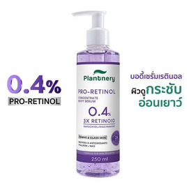 Plantnery บอดี้เซรั่ม Pro Retinol Concentrate Body Serum 250 มล. - Plantnery, โลชั่นบำรุง