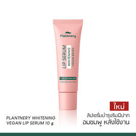 Plantnery ลิปเซรั่ม Whitening Vegan Lip Serum 10 กรัม - Plantnery, ดูแลผิวหน้า