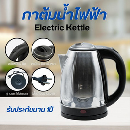 Platinum กาต้มน้ำไฟฟ้า ขนาด 2 ลิตร - Platinum, สินค้าขายดี