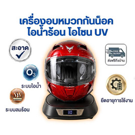Platinum เครื่องอบหมวกกันน็อค ไอน้ำร้อน โอโซน UV รุ่น YN-S803 - Platinum, เครื่องซักผ้า และอบผ้า