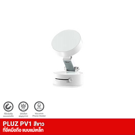 Pluz ที่วางโทรศัพท์ รุ่น PV1 - Pluz, แก็ดเจ็ตอื่นๆ