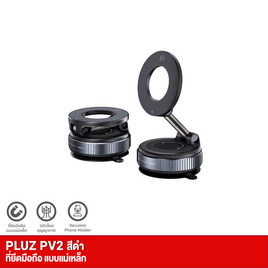 Pluz ที่วางโทรศัพท์ รุ่น PV2 - Pluz, แก็ดเจ็ตอื่นๆ