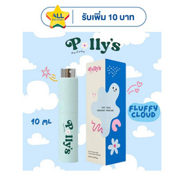 Polly’s Perfume น้ำหอม EDP 10 ml กลิ่น Fluffy Cloud - Polly’s Perfume, ความงาม