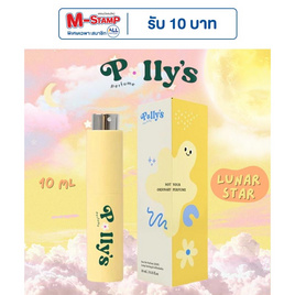 Polly’s Perfume น้ำหอม EDP 10 ml กลิ่น Lunar Star - Polly’s Perfume, น้ำหอมผู้หญิง