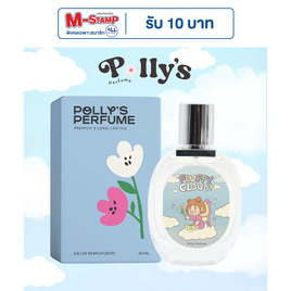 Polly’s Perfume น้ำหอม EDP 30 ml กลิ่น Fluffy Cloud - Polly’s Perfume, ความงามและสุขภาพ