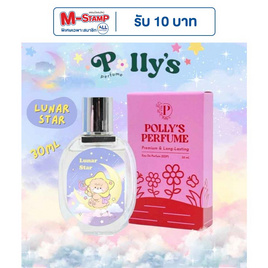 Polly’s Perfume น้ำหอม EDP 30 ml กลิ่น Lunar Star - Polly’s Perfume, ดูแลผิวกาย และน้ำหอม