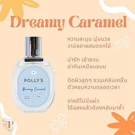Polly’s Perfume น้ำหอม EDP กลิ่น Dreamy Caramel 30 มล. - Polly’s Perfume, Polly’s Perfume