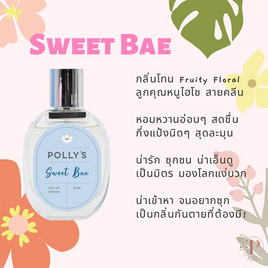 Polly’s Perfumeน้ำหอม EDP กลิ่น Sweet Bae 30 มล. - Polly’s Perfume, น้ำหอมผู้หญิง