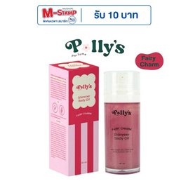 Polly’s Perfume บอดี้ ออยล์ Fairy Charm Shimmer Body Oil 50 ml. สีม่วงมุก - Polly’s Perfume, ความงามและสุขภาพ