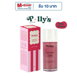 Polly’s Perfume บอดี้ ออยล์ Fairy Charm Shimmer Body Oil 50 ml. สีม่วงมุก - Polly’s Perfume, ความงามและสุขภาพ