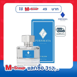 Pornmaya น้ำหอม Perfume 30 ml กลิ่น Sky Bloom - Pornmaya, M-Stamp แลกซื้อถูกกว่า