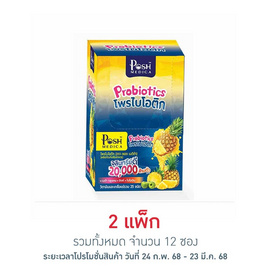 Posh Medica โพรไบโอติก แพ็ก 6 ซอง (บรรจุ 18กรัม/ซอง) - Posh Medica, อาหารเสริมบำรุงสุขภาพ