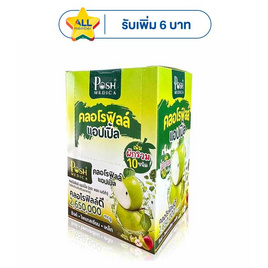 Posh Medica คลอโรฟิลล์ แอปเปิ้ล แพ็ก 6 ซอง (บรรจุ 20กรัม/ซอง) - Posh Medica, อาหารเสริมเพื่อความงาม