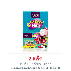 Posh Medica ซี โพรไบโอติก แพ็ก 6 ซอง (บรรจุ 20 กรัม/ซอง) - Posh Medica, อาหารเสริมบำรุงสุขภาพ