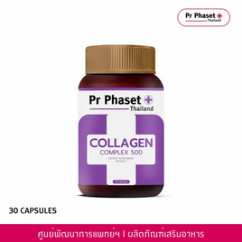 Pr Phaset คอลลาเจน คอมเพล็กซ์ 500 บรรจุ 30 แคปซูล - Pr Phaset, อาหารเสริมเพื่อความงาม